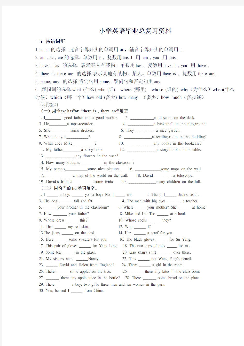 (完整版)小学英语知识点总复习资料