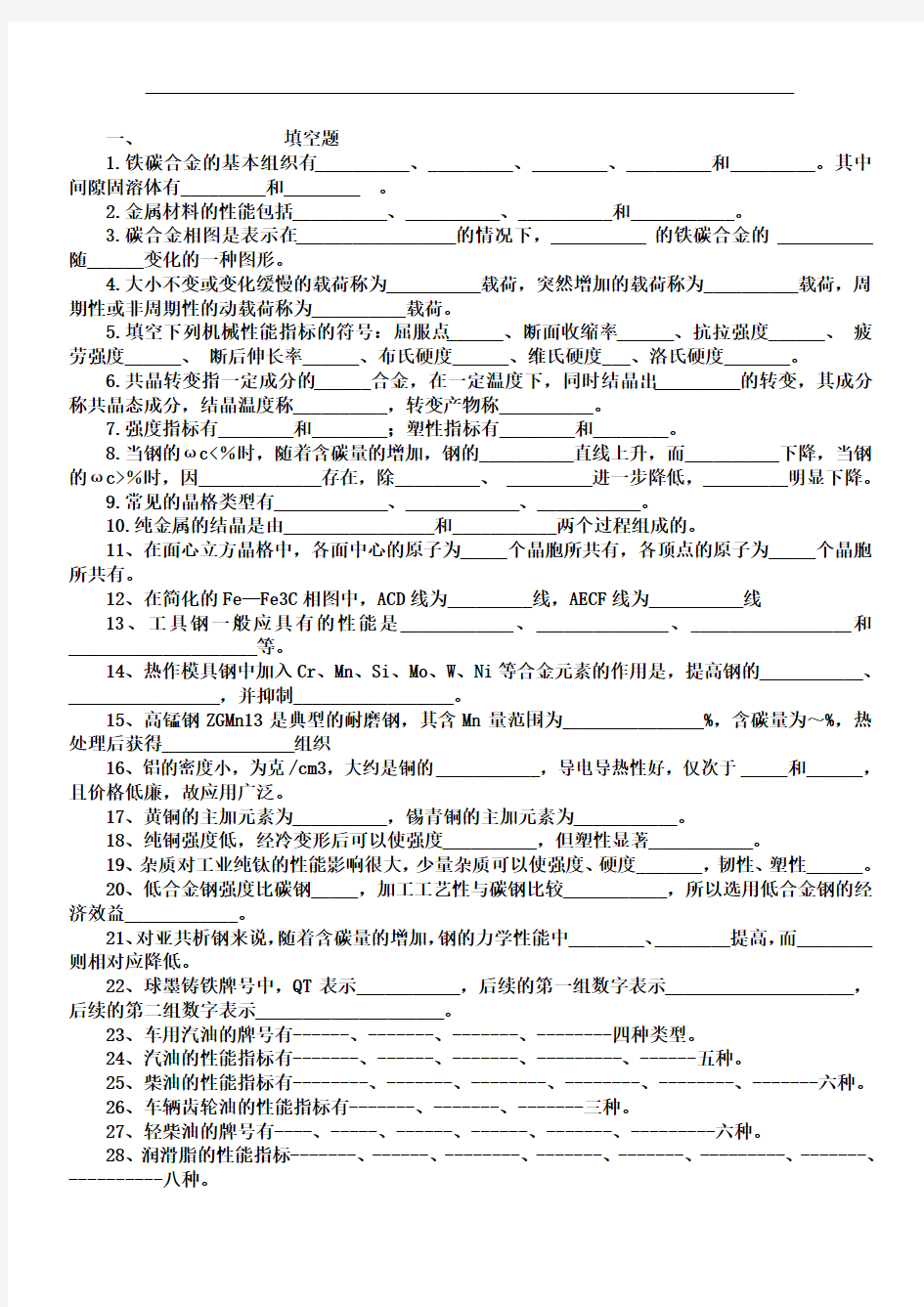 汽车材料试题库