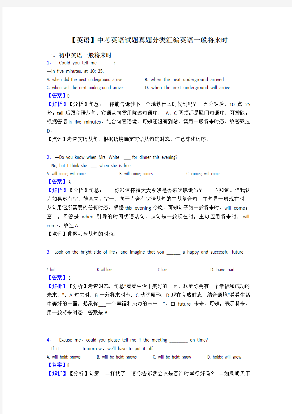 【英语】中考英语试题真题分类汇编英语一般将来时