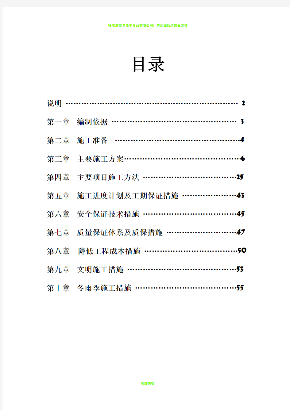 某学生宿舍楼施工组织设计