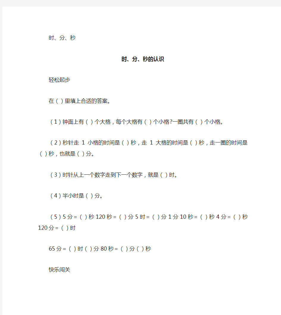 三年级上册数学配套练习册