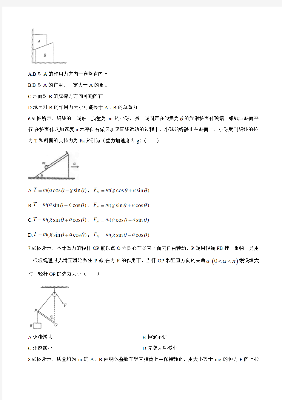 2021届江苏省泰州中学高三(上)第一次月度检测物理试题