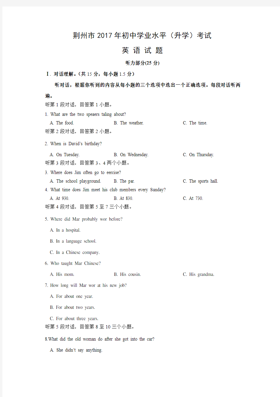 【英语】2017年湖北省荆州市英语中考真题