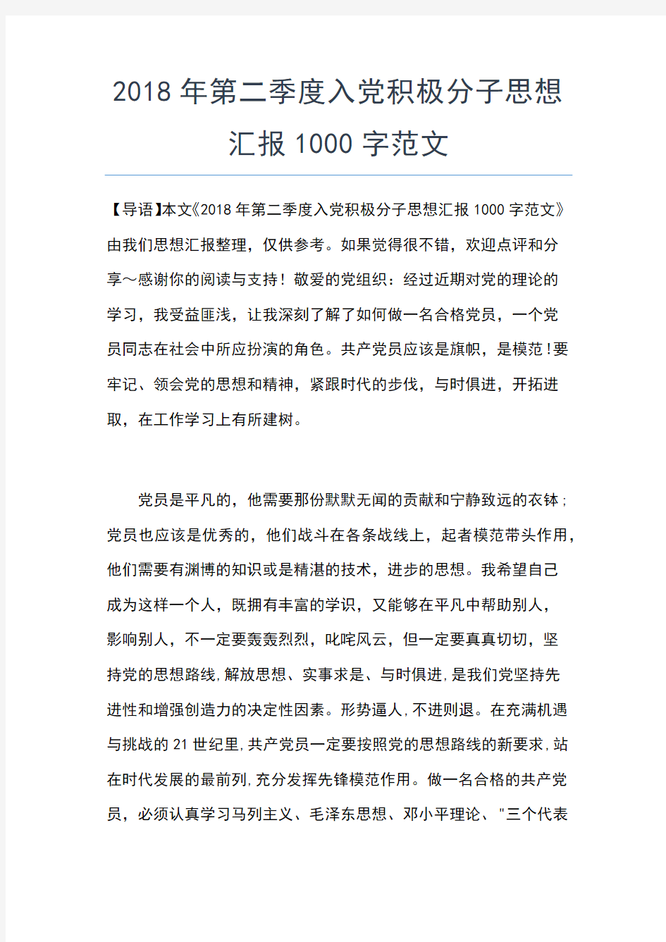 2019年最新十月份入党思想汇报2000字思想汇报文档【五篇】 (2)