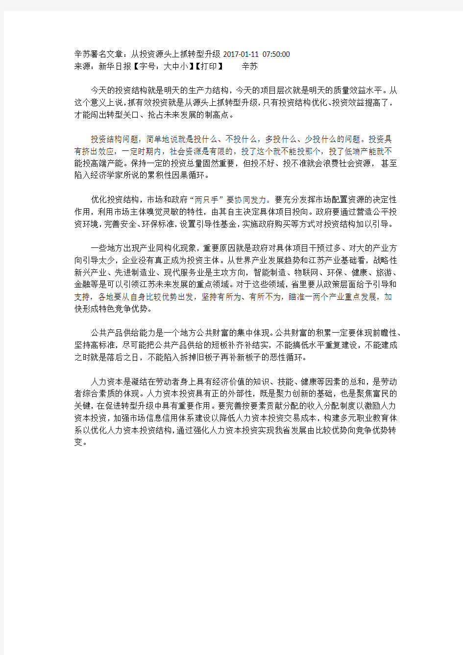 辛苏署名文章