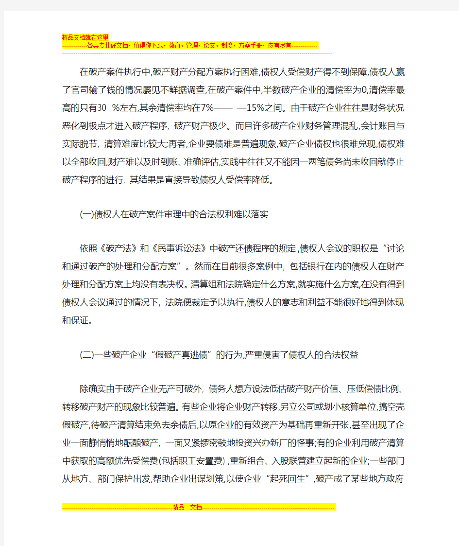 中国《破产法》在运行过程中存在的问题