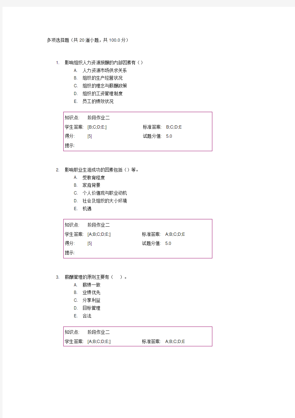 北邮人力资源管理阶段作业二