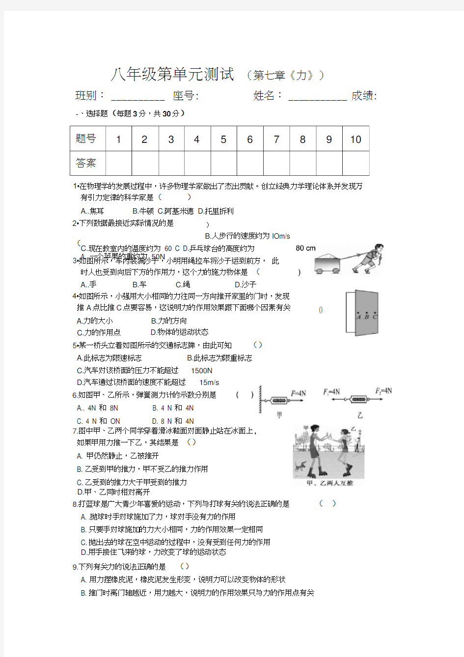 2018力单元测试题