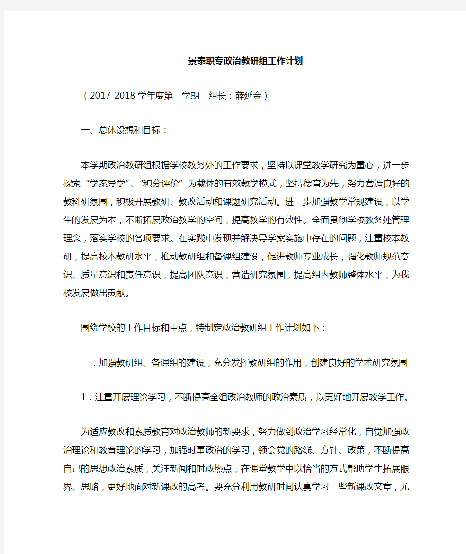 政治教研组工作计划