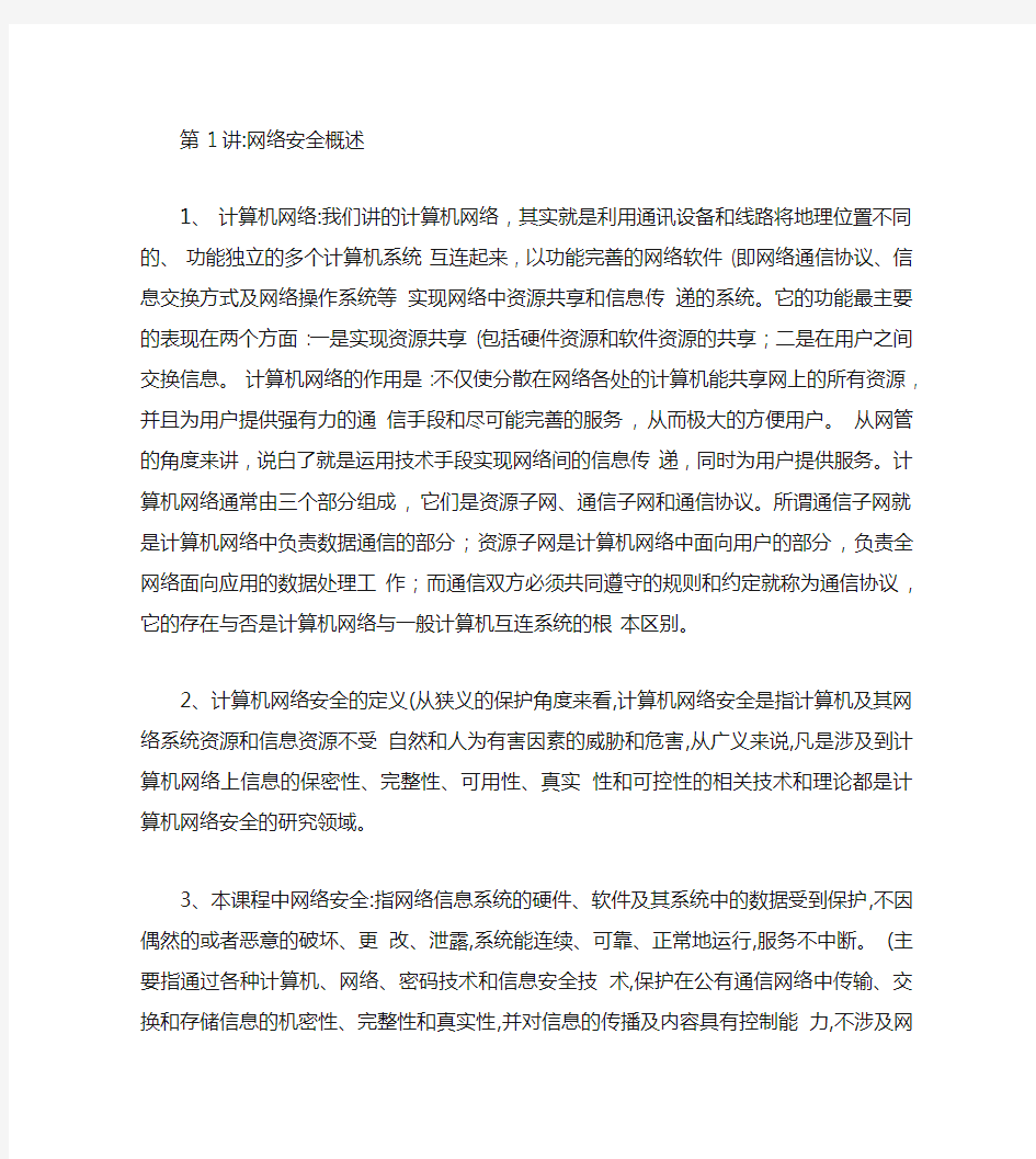 《网络安全攻防技术》讲义知识点归纳(精简后)汇总