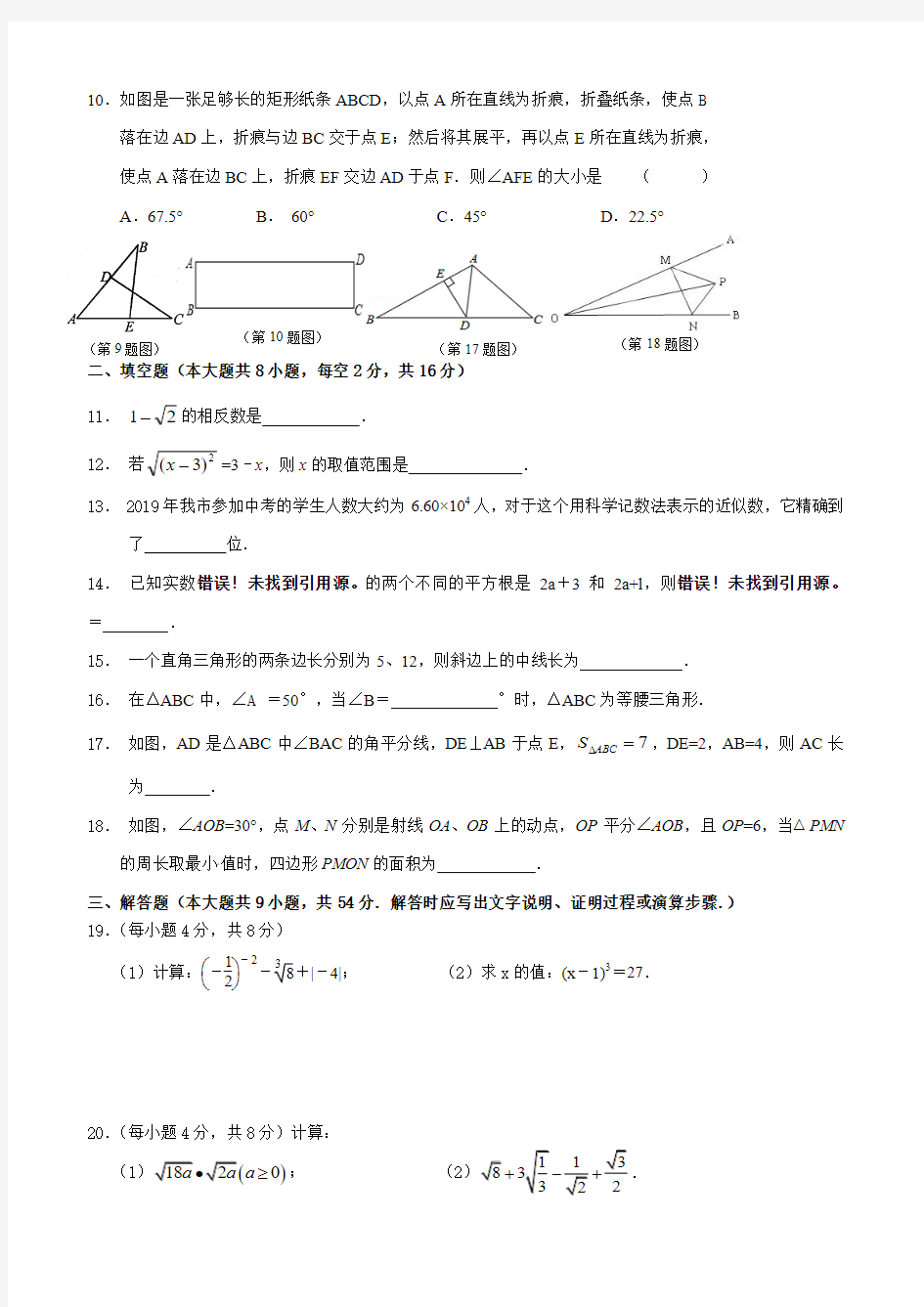 江阴初级中学2018-2019学年八年级上期中数学试题及答案
