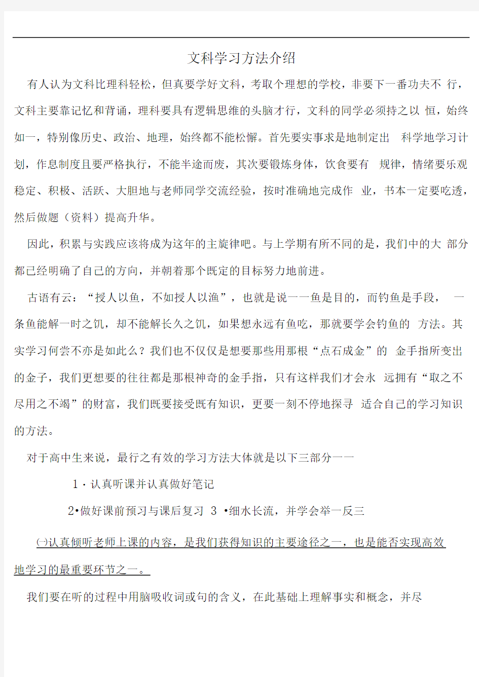 高中文科学习方法