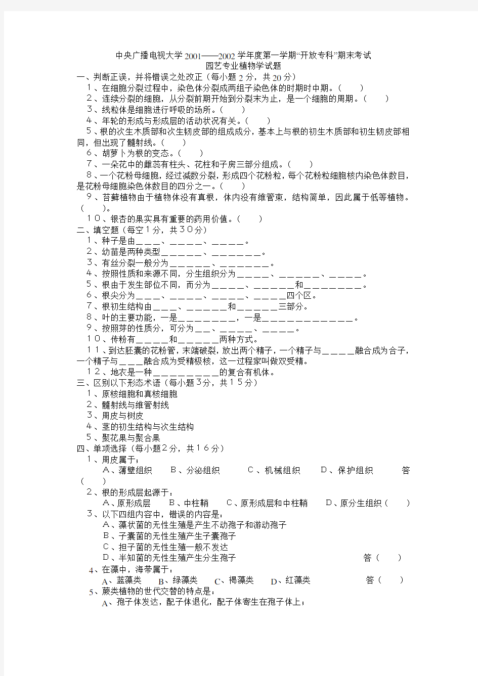 中央广播电视大学期末考试试题及答案