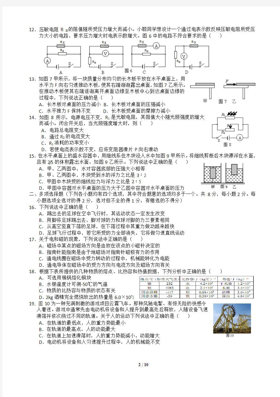 2016年北京市石景山区九年级中考二模物理试题与答案汇总