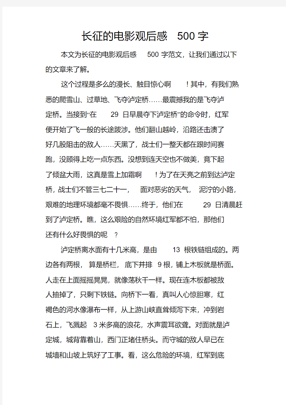 长征的电影观后感500字