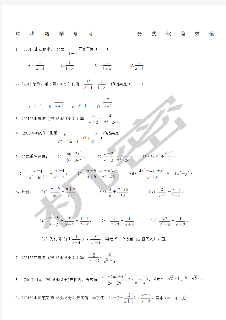 中考数学复习分式化简求值含答案