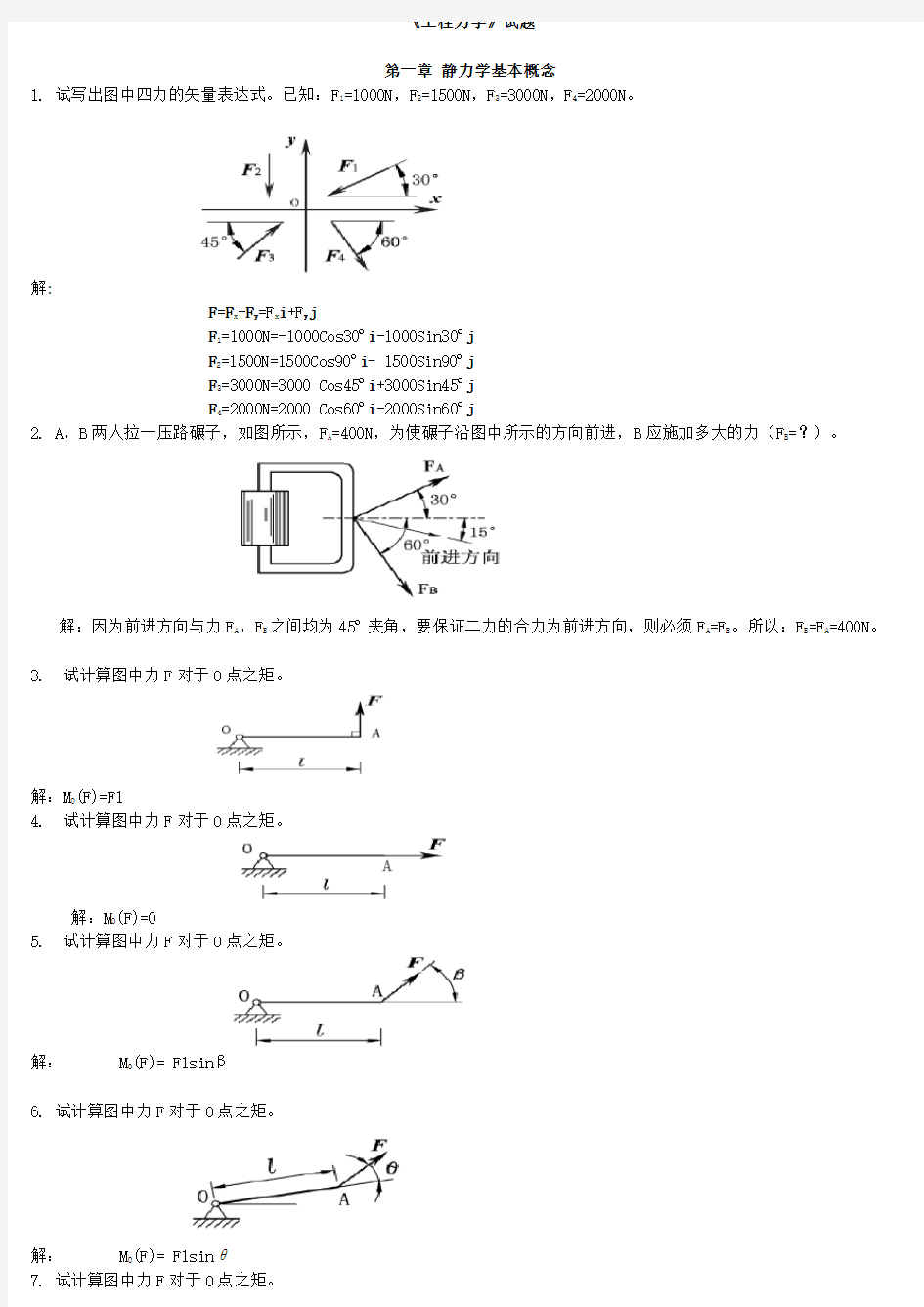 (完整版)工程力学试题..