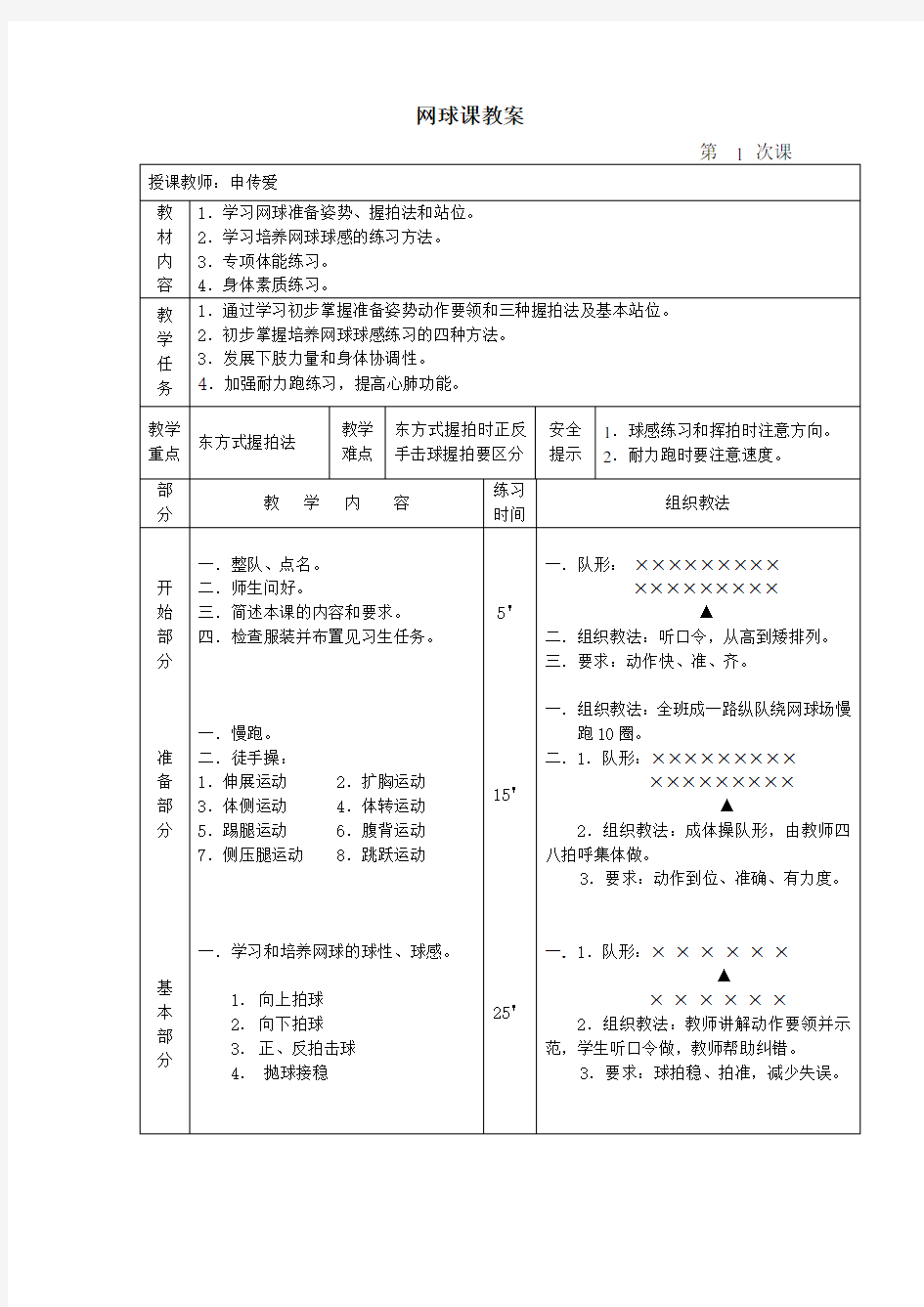 网球课教案1