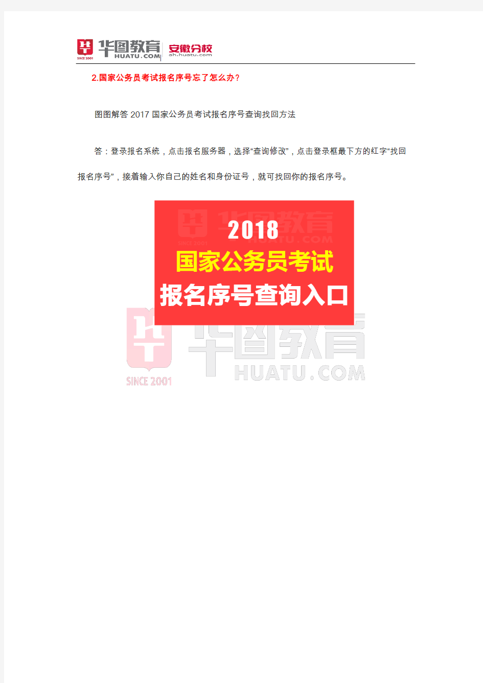 2018国家公务员考试亳州报名序号查询入口