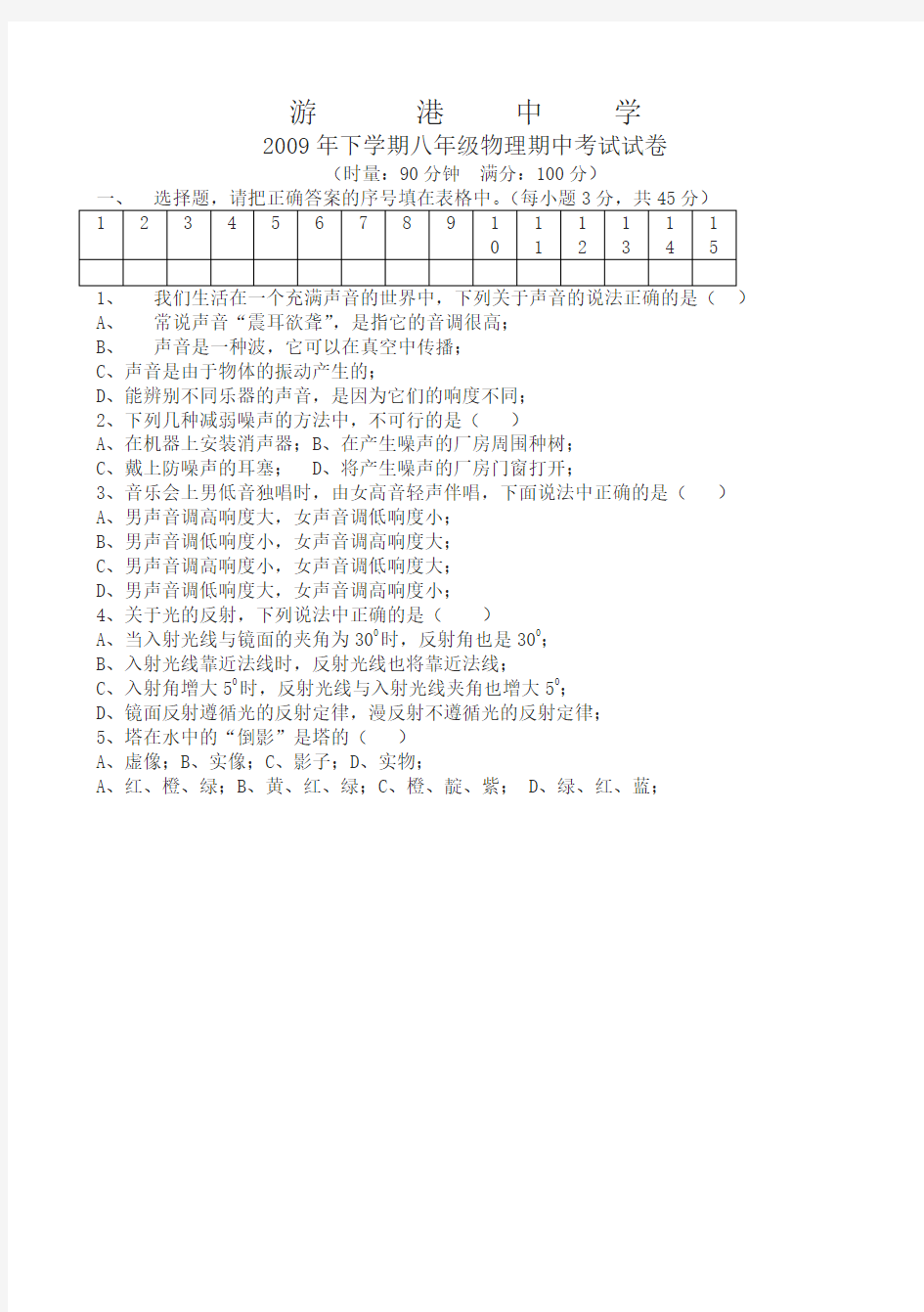 八年级下册物理期中测试卷(最新)