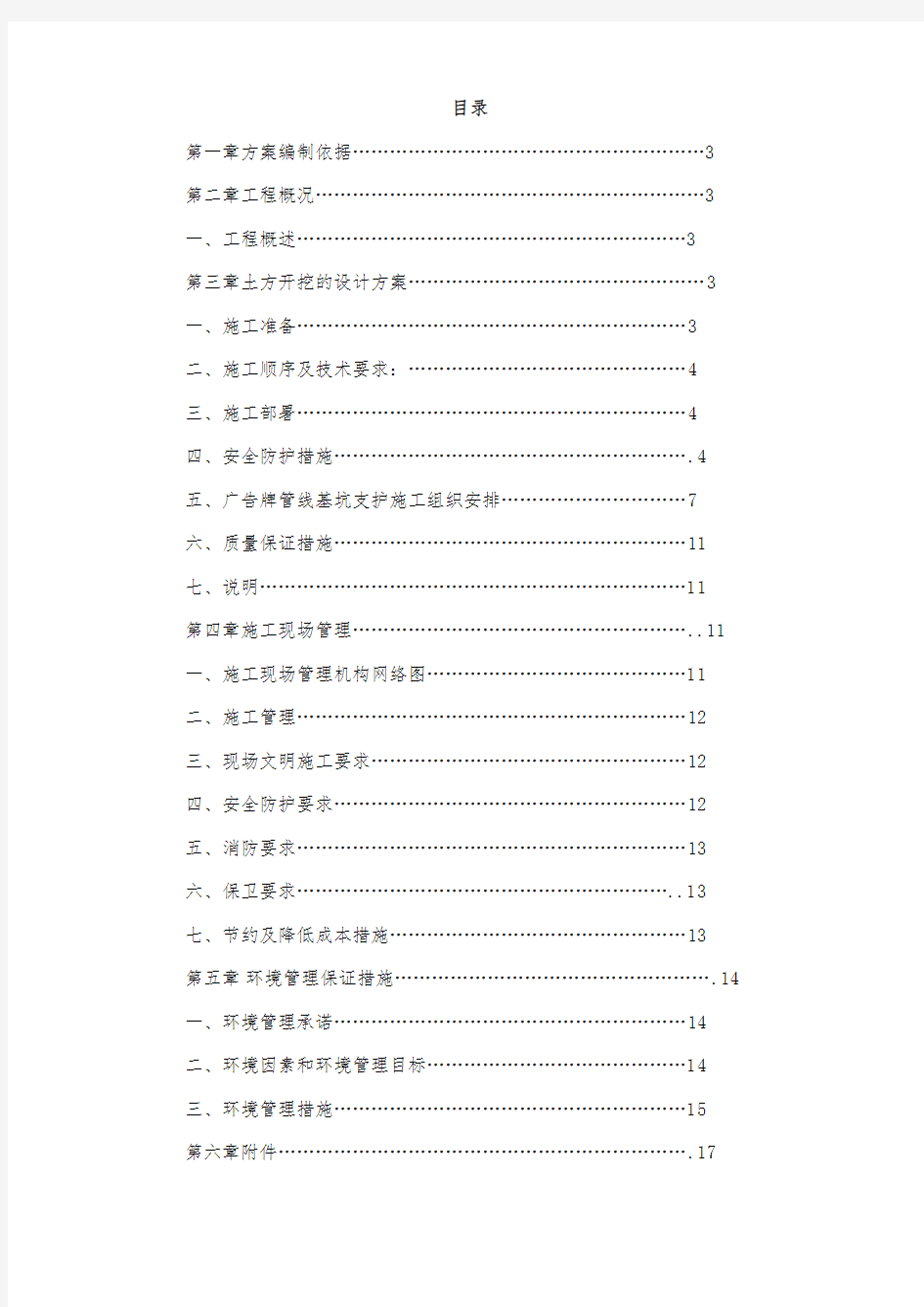 广告牌基础工程施工方案