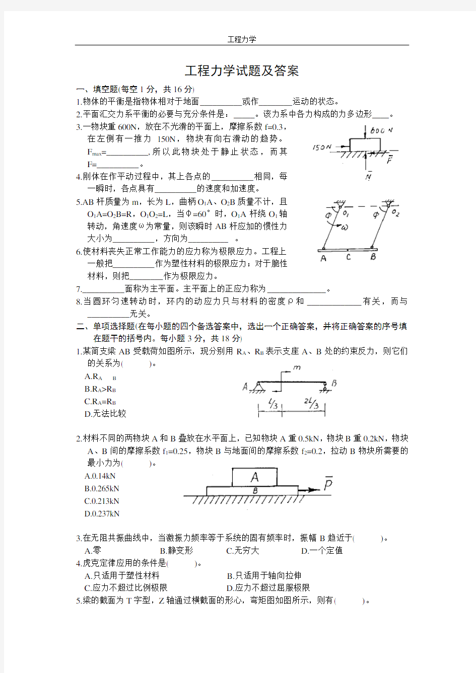 (完整版)工程力学试题及答案