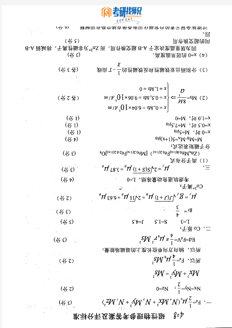 电子科技大学磁性物理2005答案