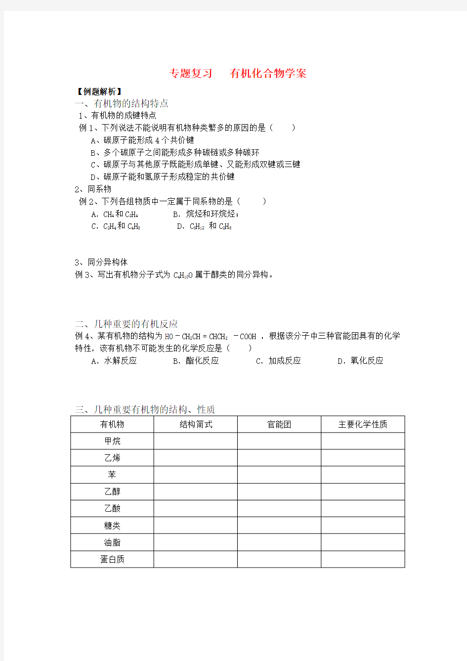 高中化学有机化合物学案新人教版必修Word版