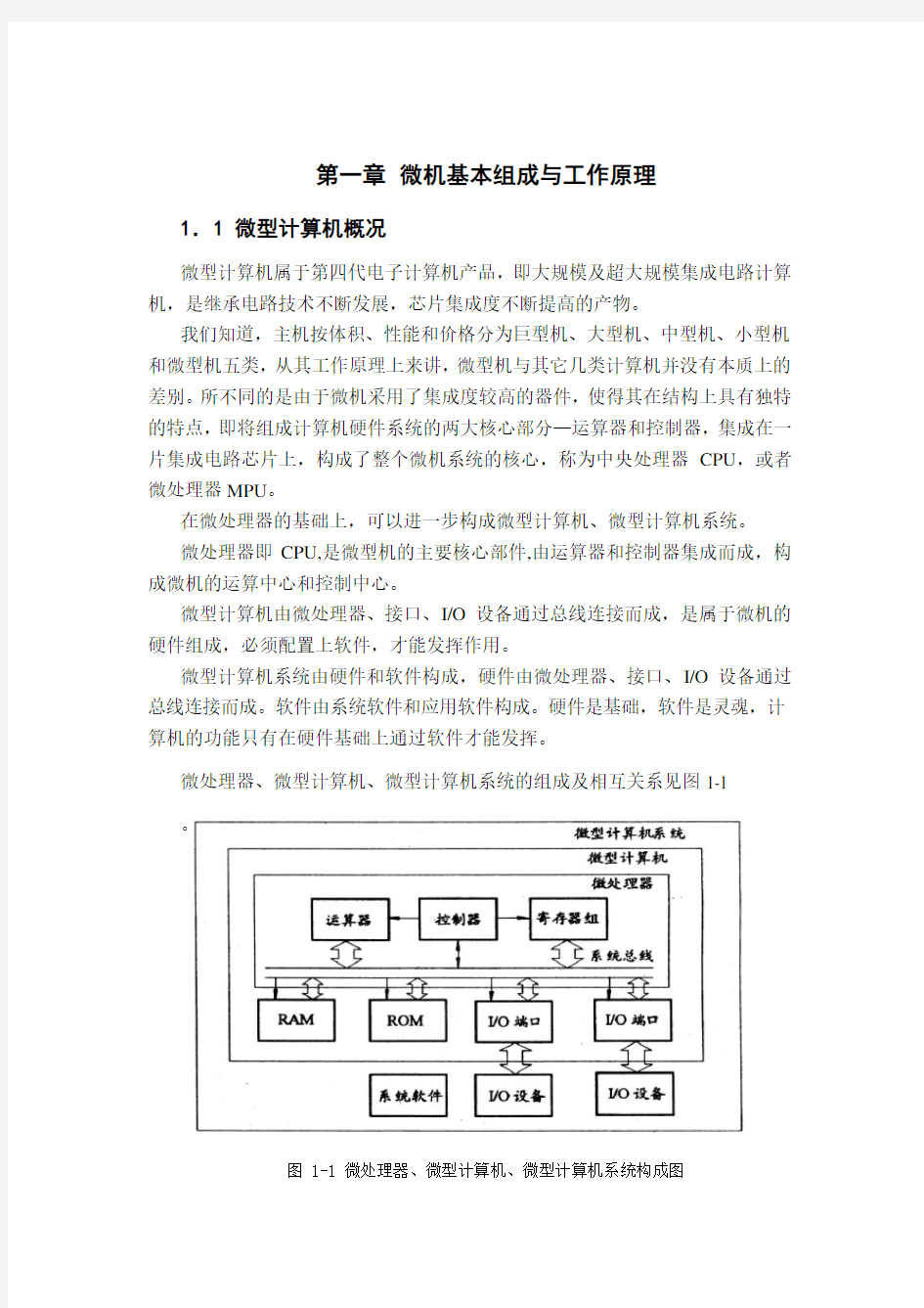 第一章-微机基本组成与工作原理