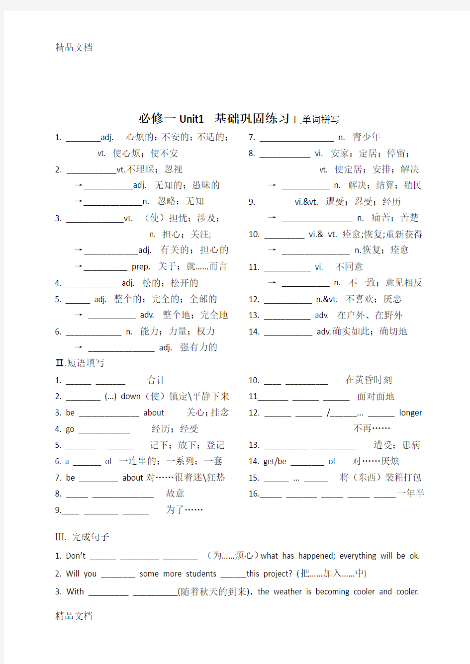 最新人教版高中英语必修一Unit1基础巩固练习