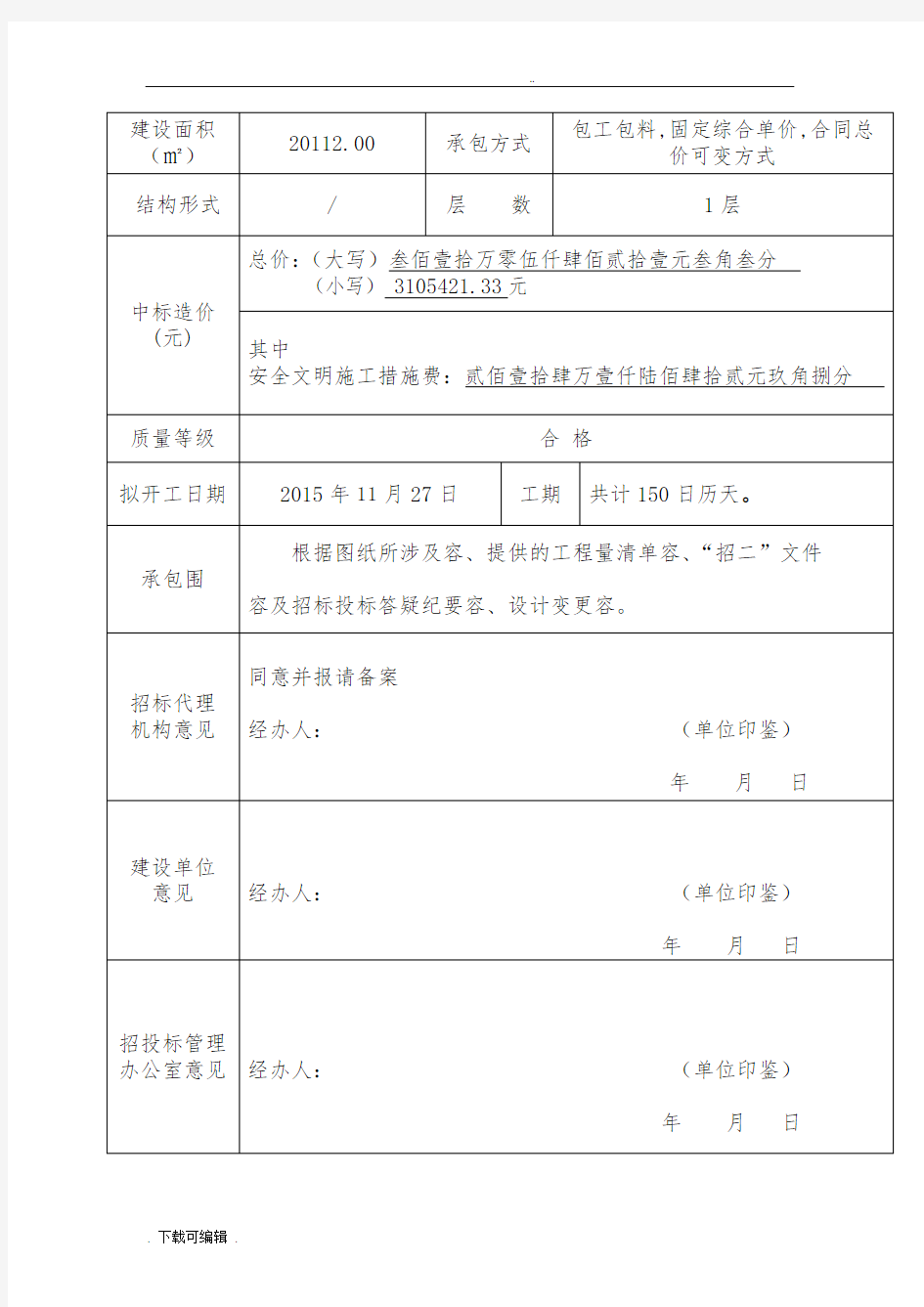 工程竣工验收单_例范本