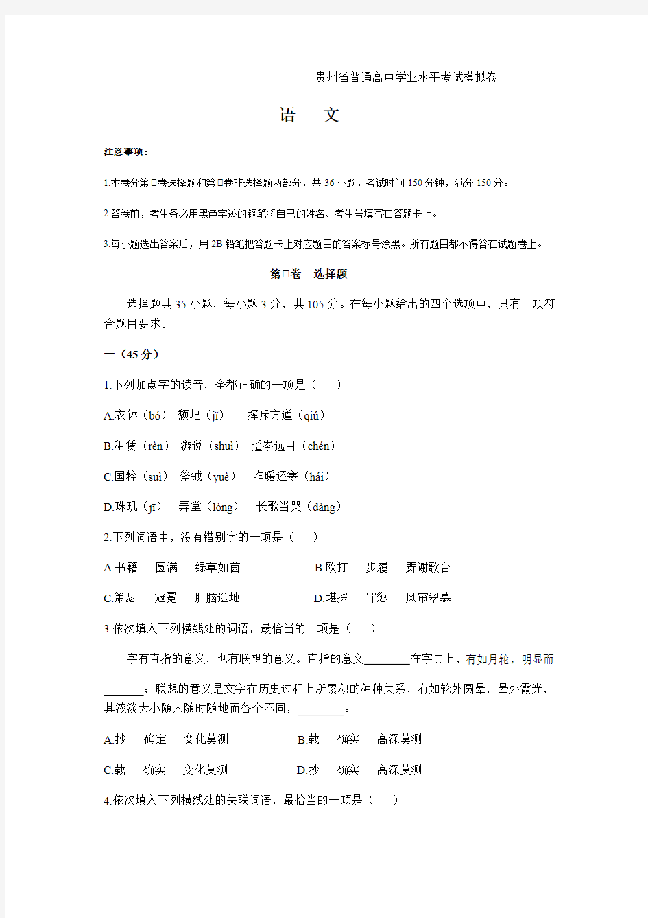 贵州省普通高中学业水平考试模拟卷(含答案)