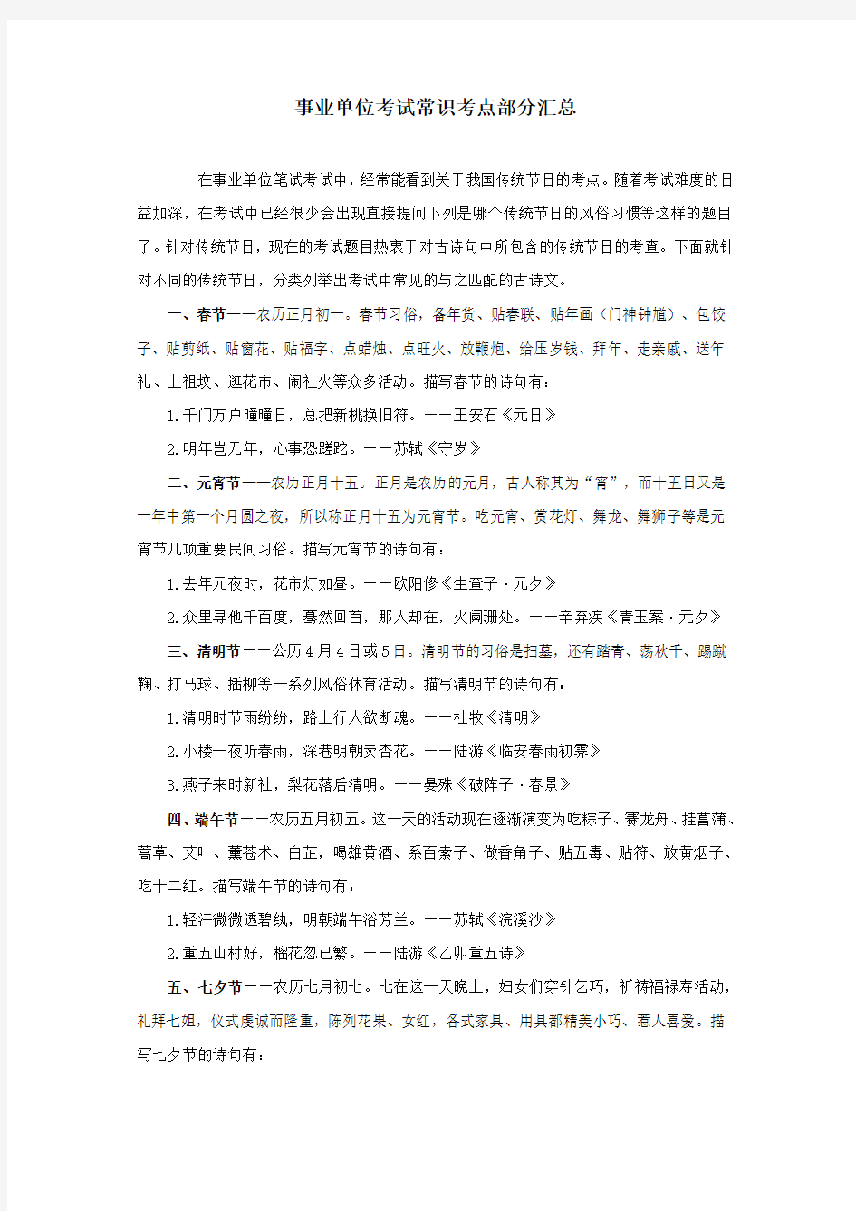 事业单位考试常识考点部分汇总