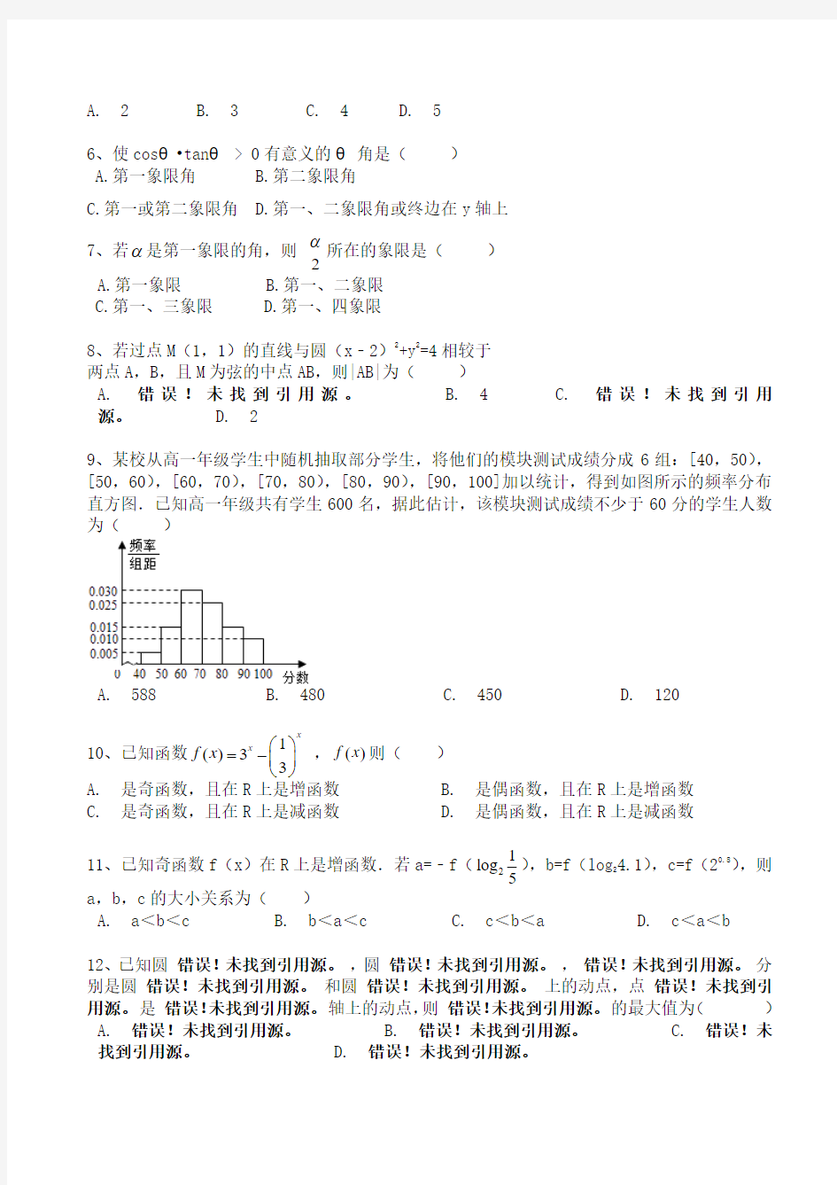 广西桂林市第一中学2017-2018年高一下学期期中检测数学试题 Word版含答案