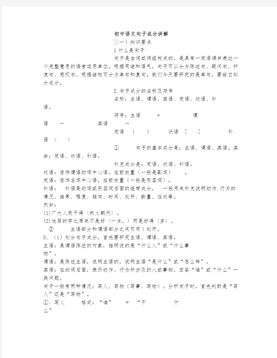 初中语文句子成分讲解97785