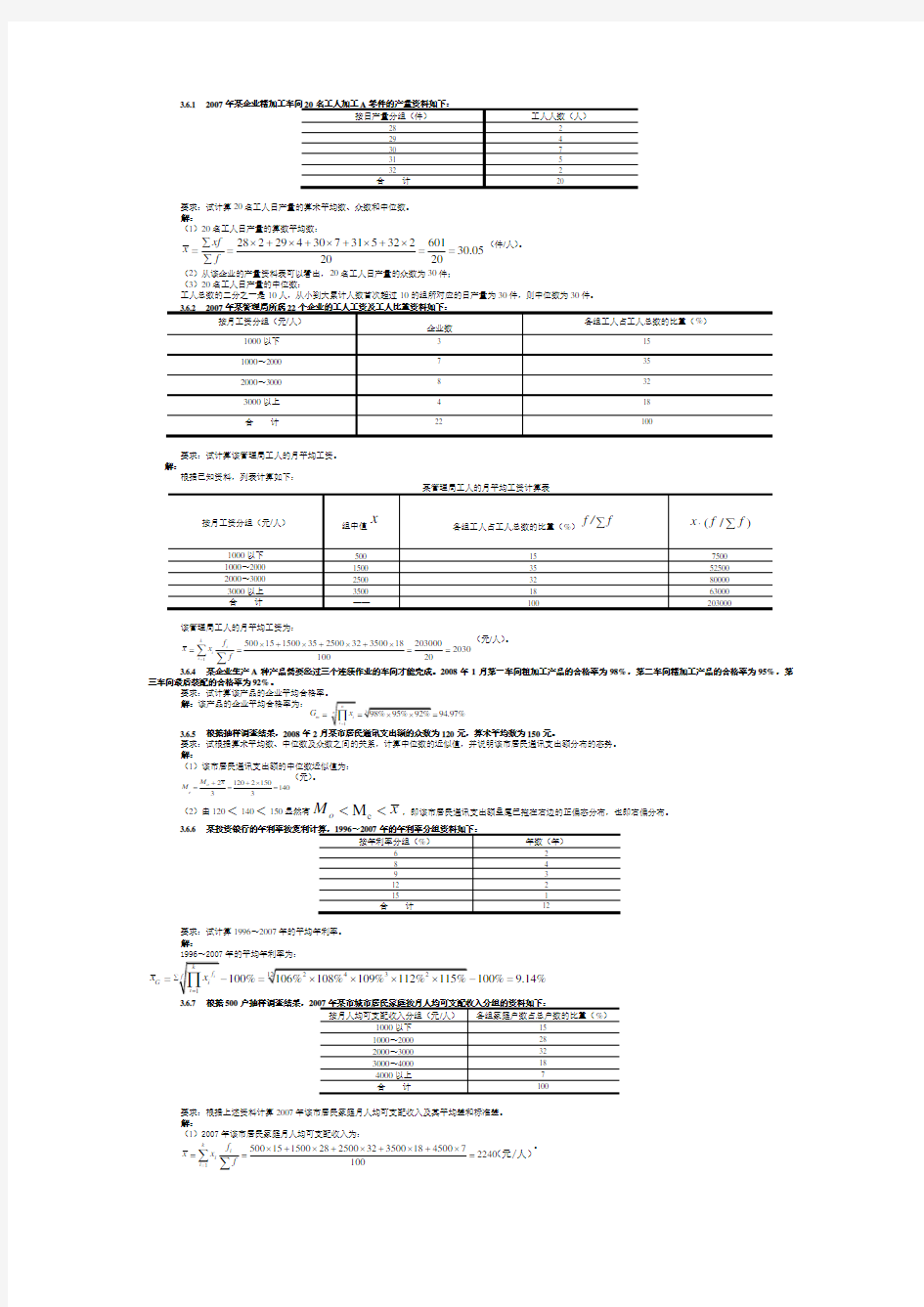 统计学计算题68378