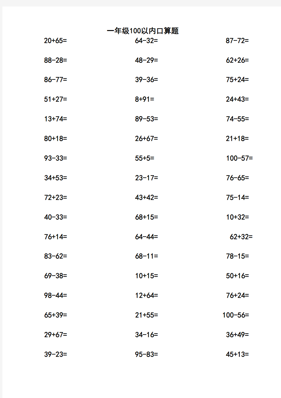 二年级100以内加减法口算题(1000道)