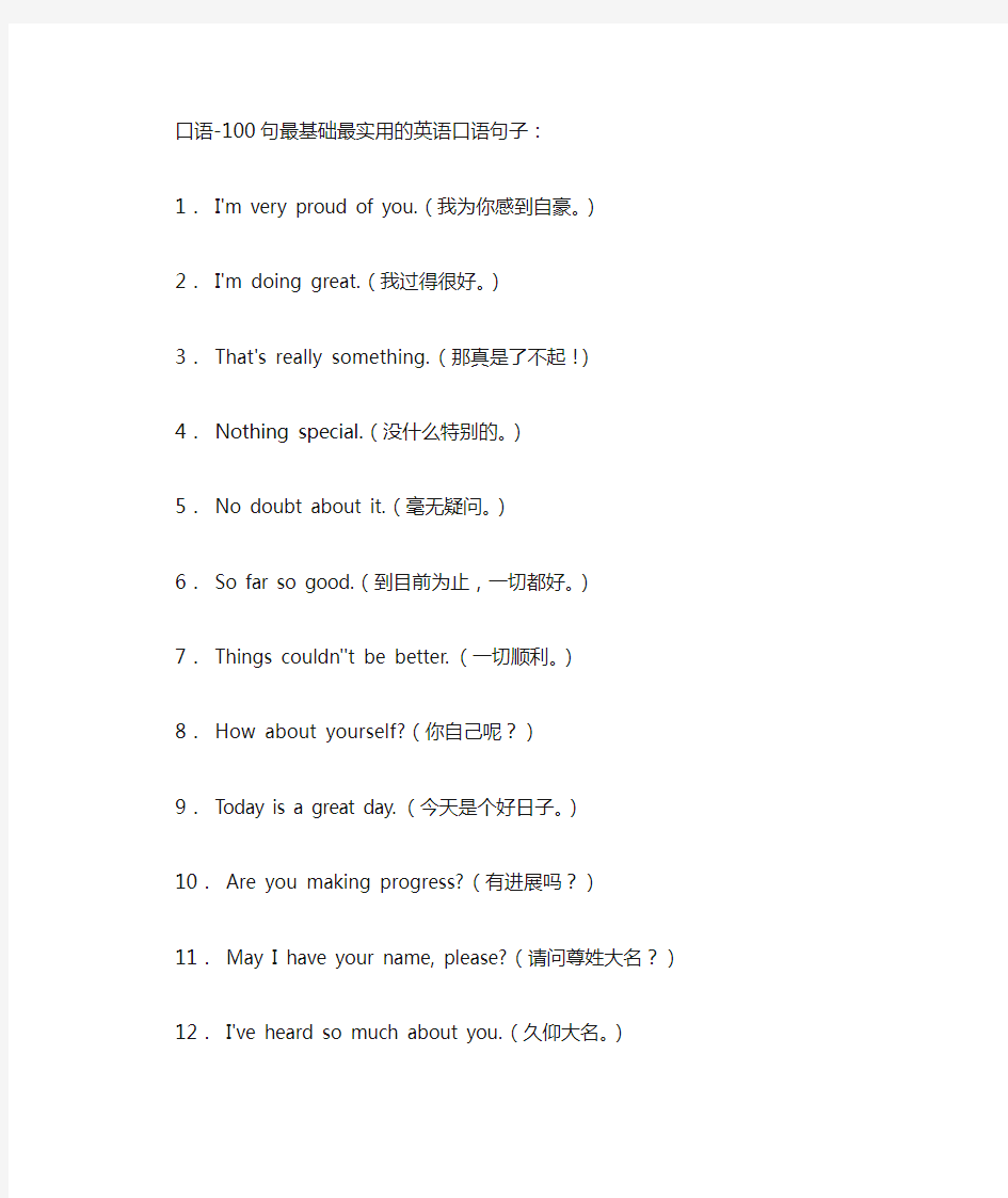 口语-100句最基础最实用的英语口语句子