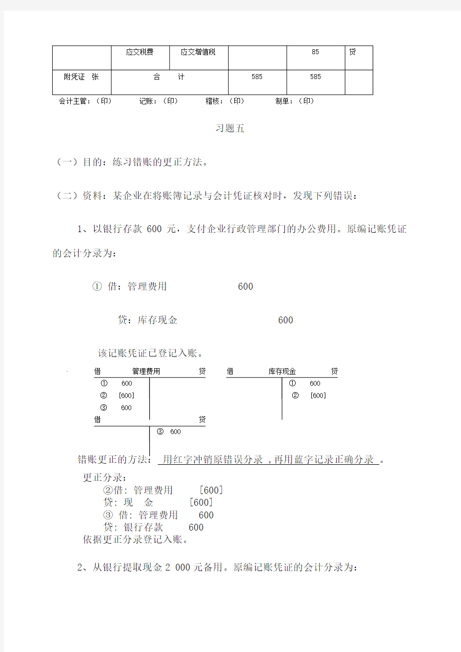 福师大 作业答案基础会计 