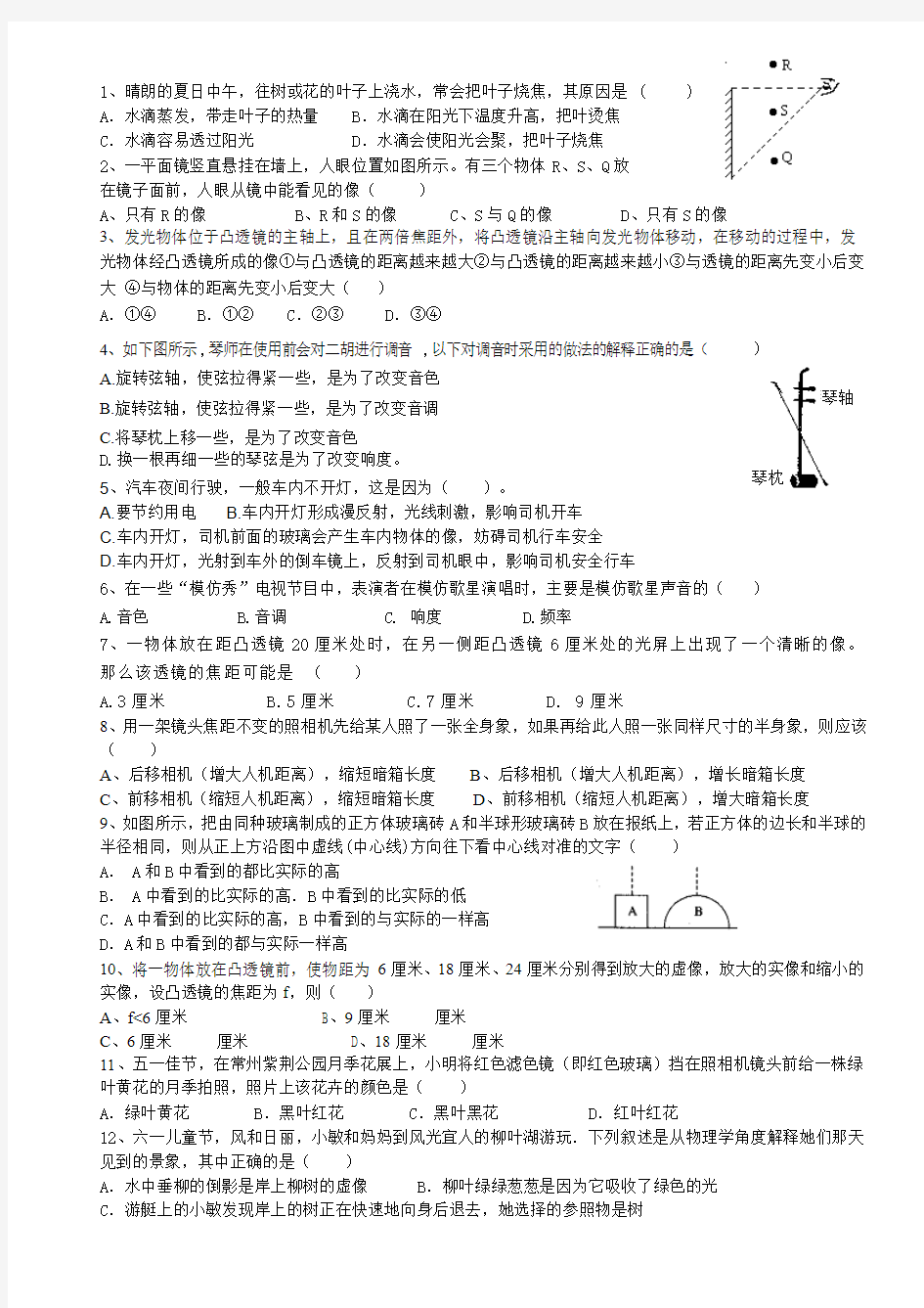 浙教版科学七下感觉难题易错题