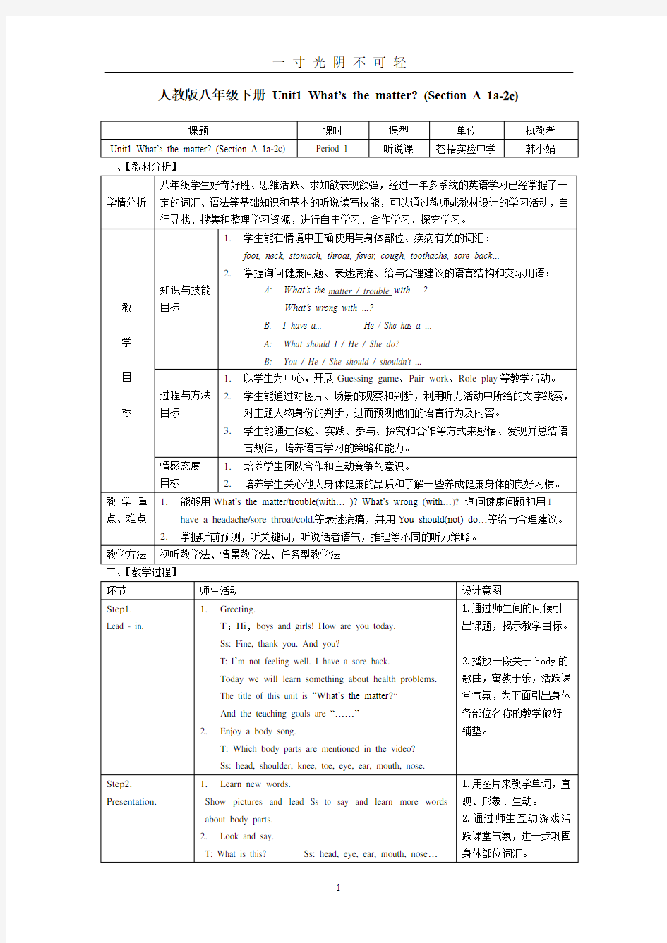 英语人教版八年级下册Unit1 教学设计.doc