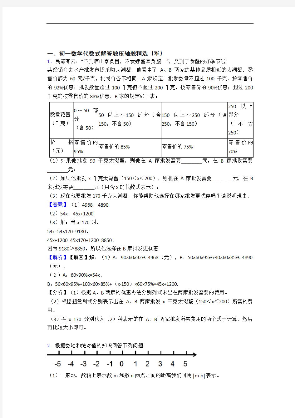  代数式单元测试卷(含答案解析)