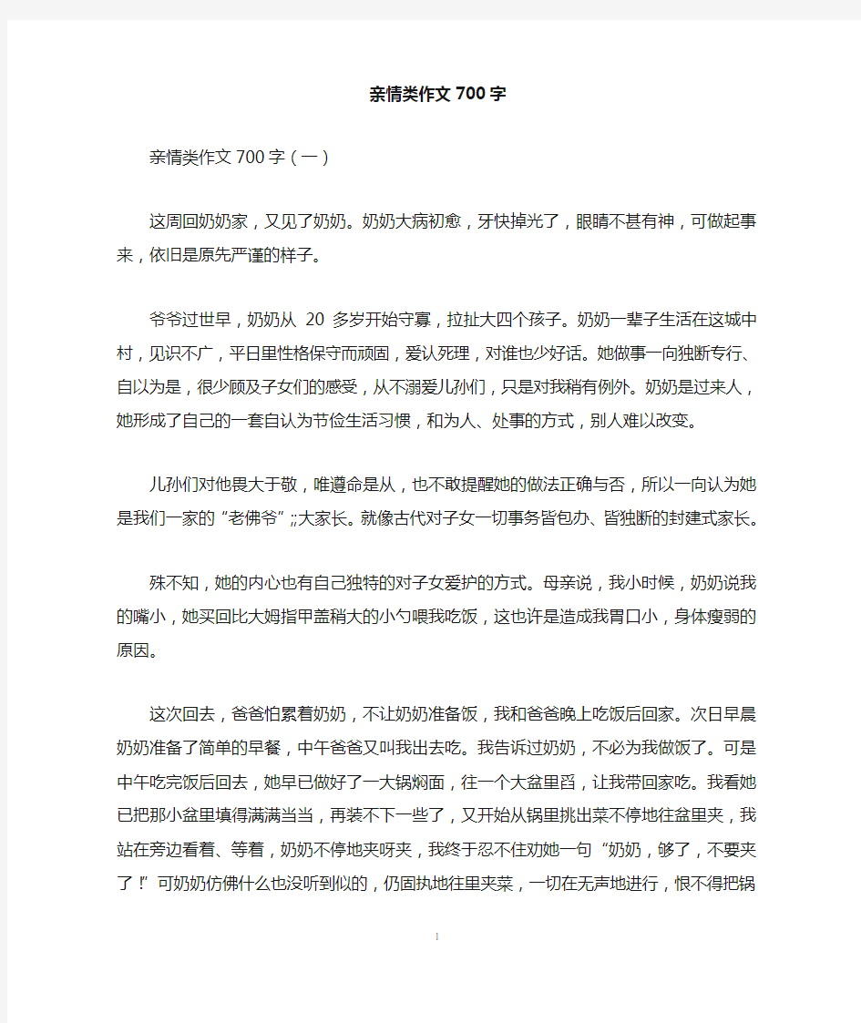 亲情类作文700字