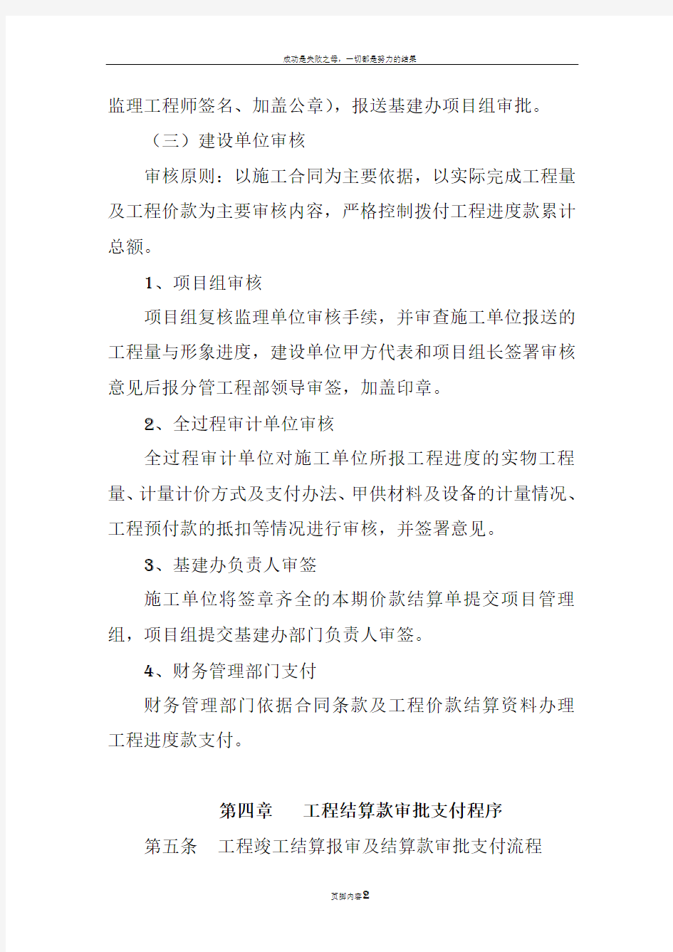 工程建设项目资金支付管理办法-文档