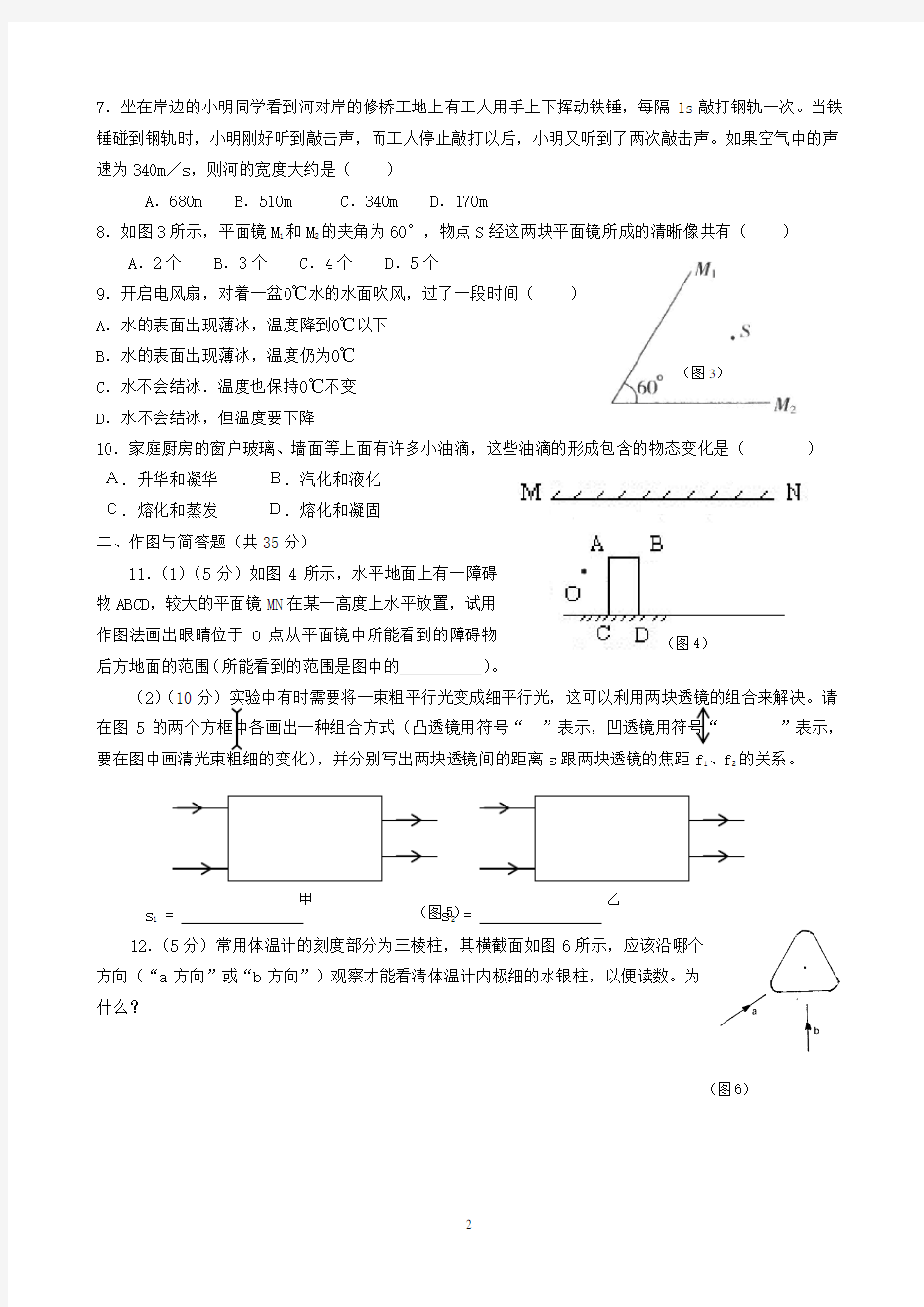 八年级上学期物理竞赛试题及答案人教版