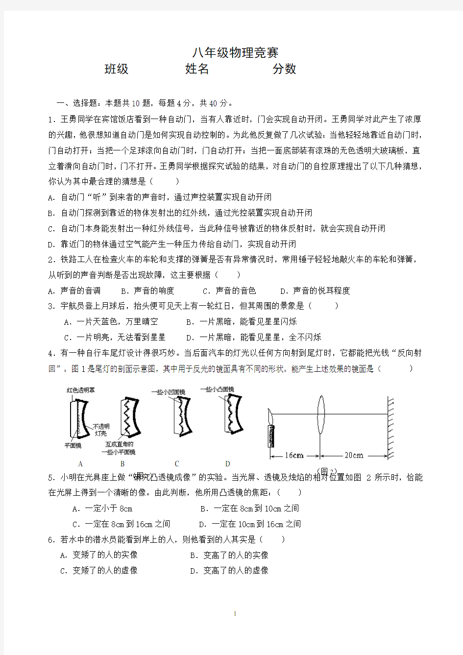 八年级上学期物理竞赛试题及答案人教版