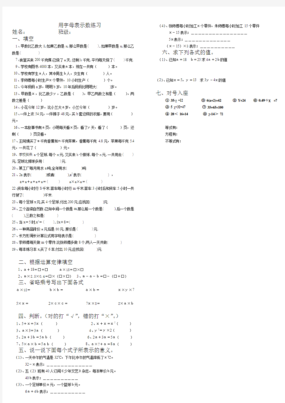 五年级 用字母表示数、方程综合练习题