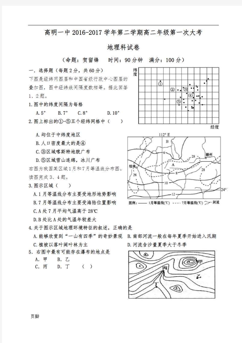 高二下学期一次大考地理试题(区域地理+世界地理概况+中国地理)