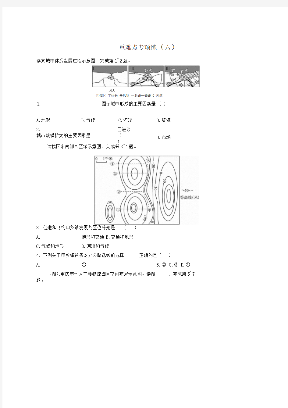 高考地理重难点专项练(六)