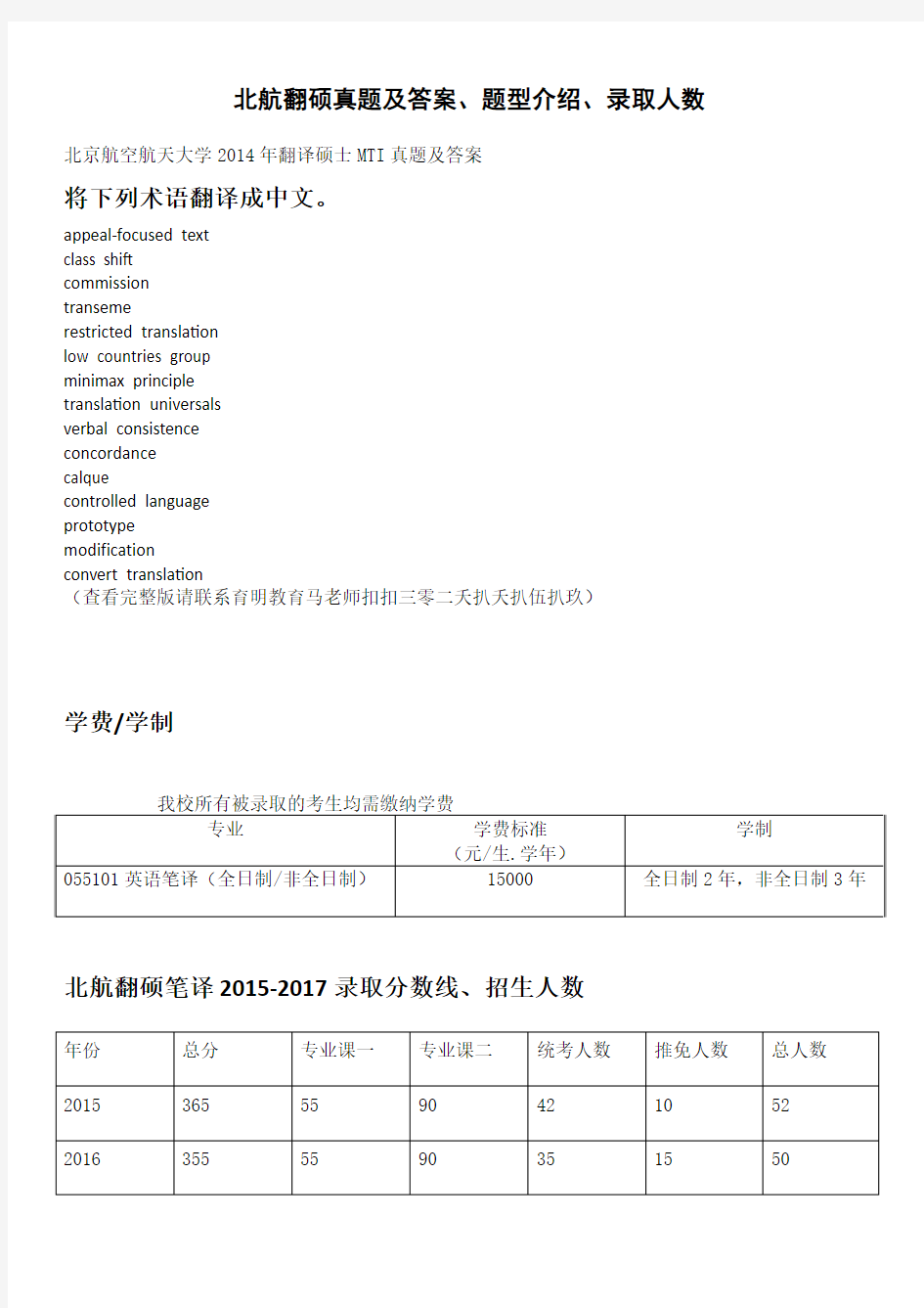 北航英语翻硕真题答案、复试流程